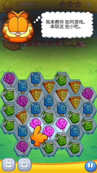 加菲猫点心时间1