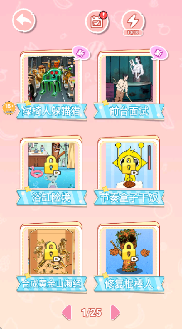 山海经脑洞闯关