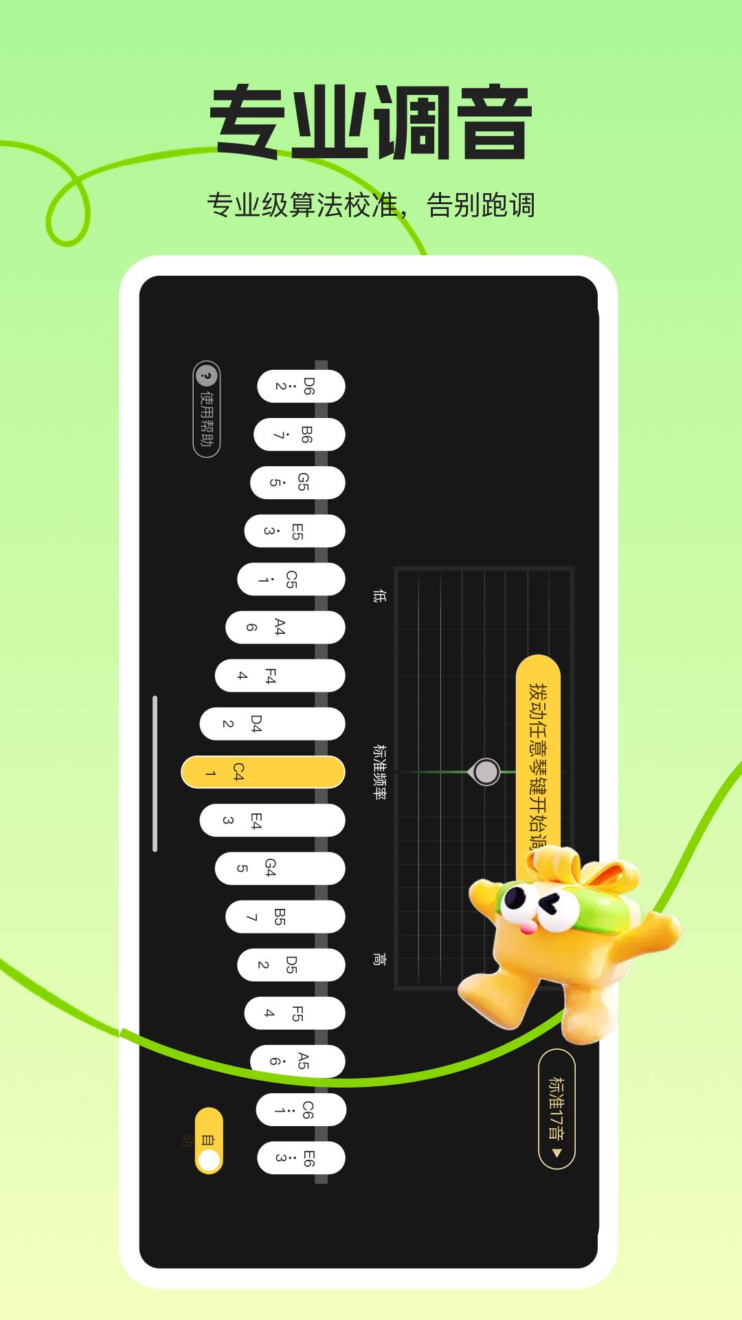 拇指琴调音大师1