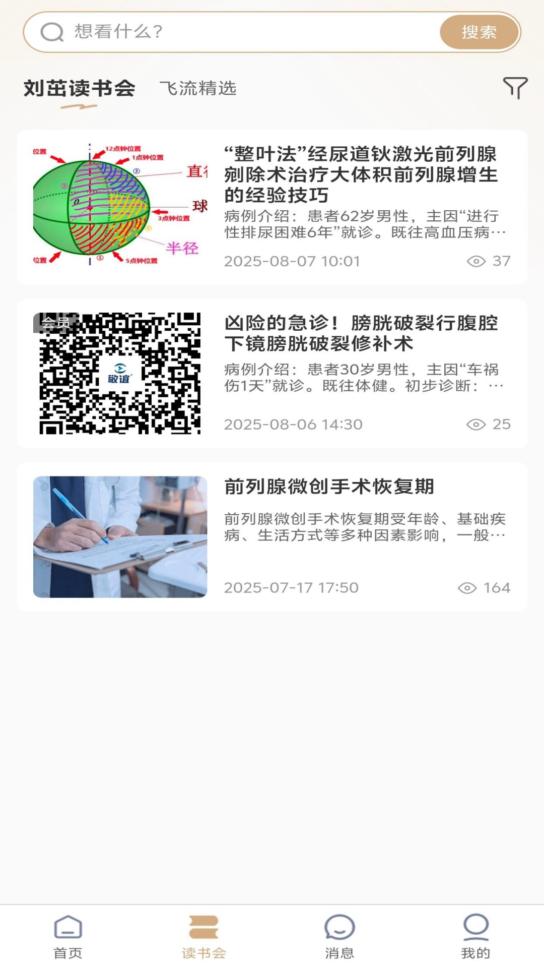 泌尿手术学习笔记3