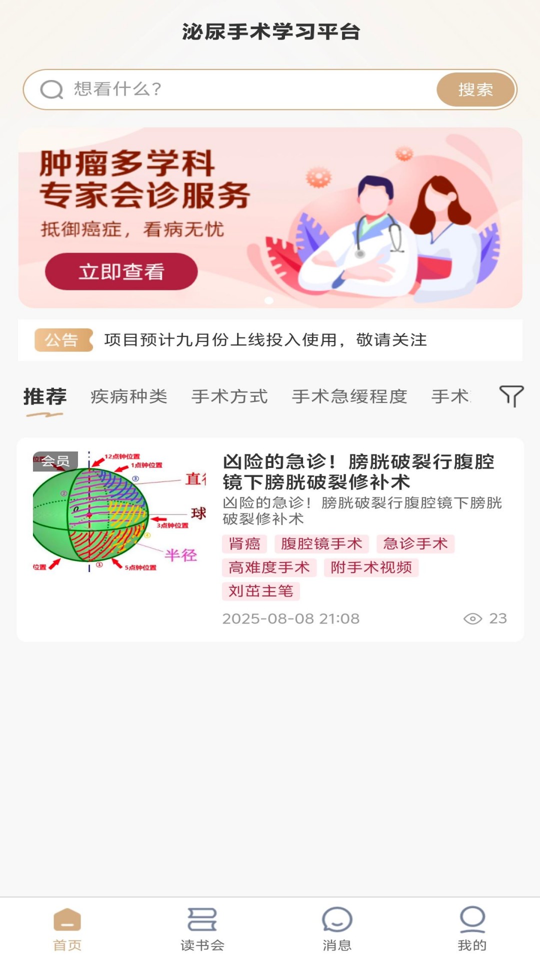 泌尿手术学习笔记4