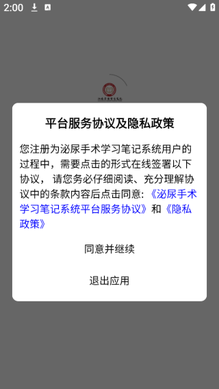 泌尿手术学习笔记
