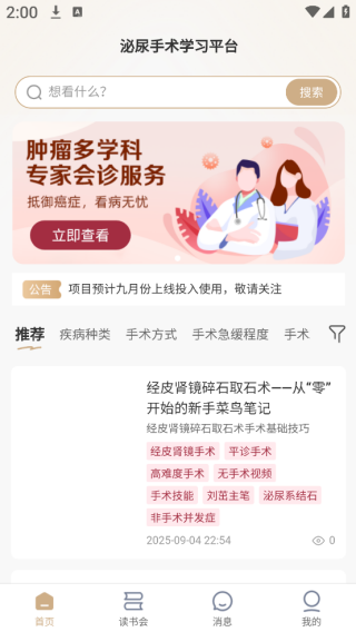 泌尿手术学习笔记