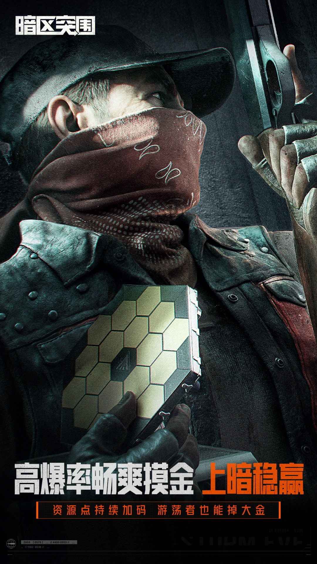 暗区突围使徒归来1