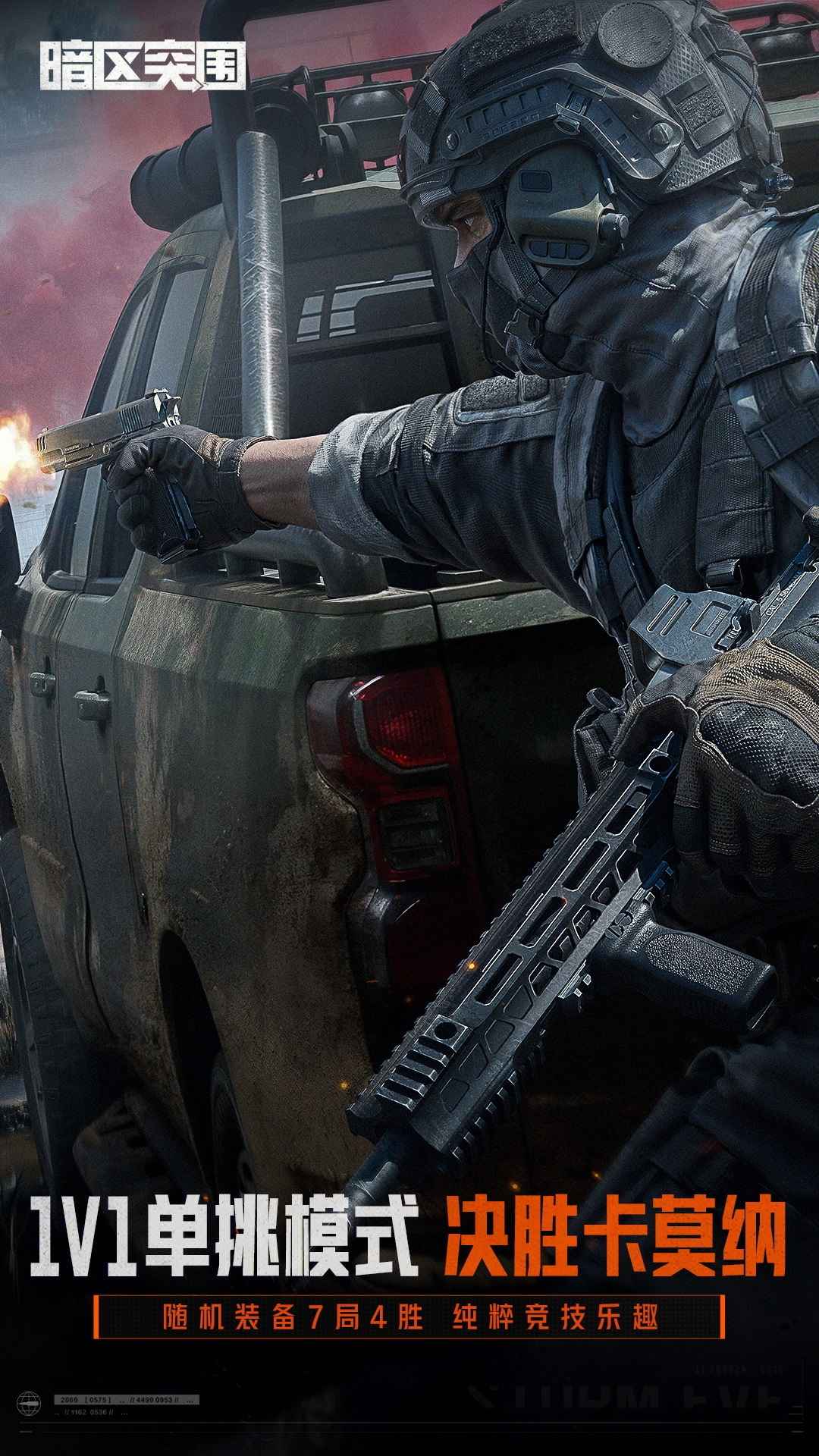 暗区突围使徒归来2