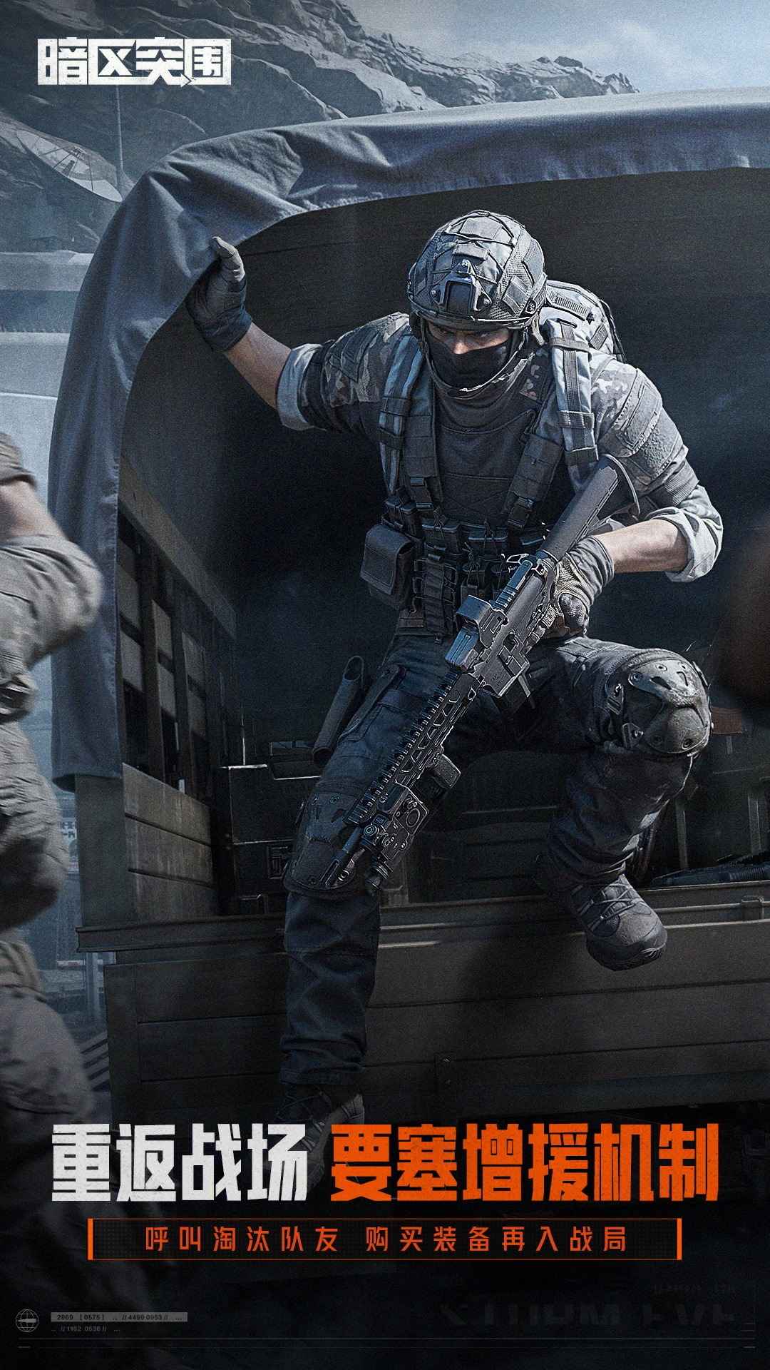 暗区突围使徒归来3