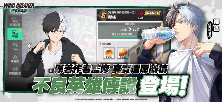 防风少年不良英雄传4