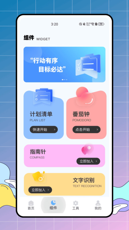 Tracking组件工具4