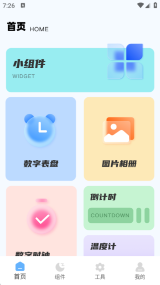 Tracking组件工具