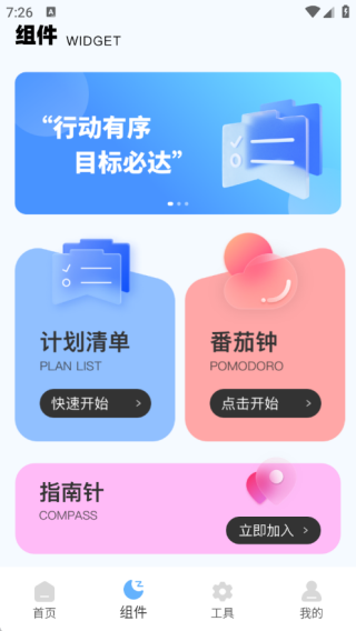 Tracking组件工具