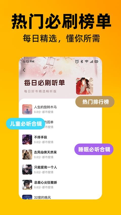番果全免听书3