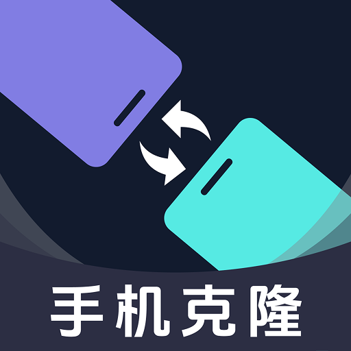 灵兔换机克隆助手