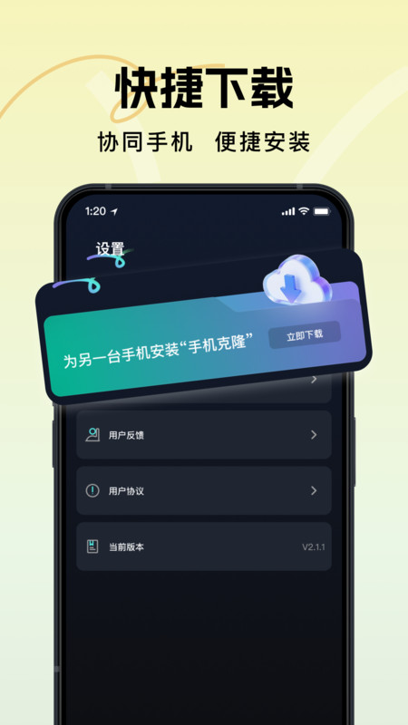 灵兔换机克隆助手1