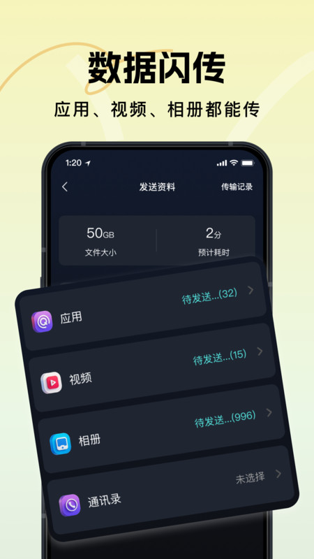 灵兔换机克隆助手2