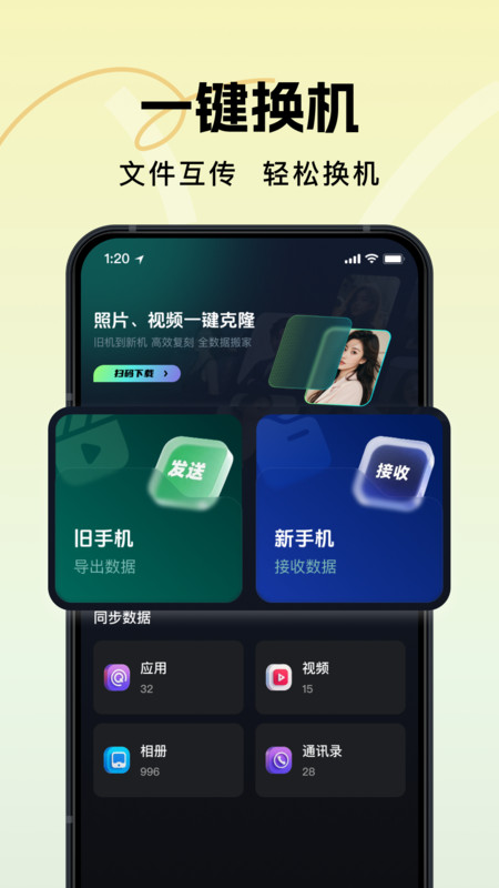 灵兔换机克隆助手4