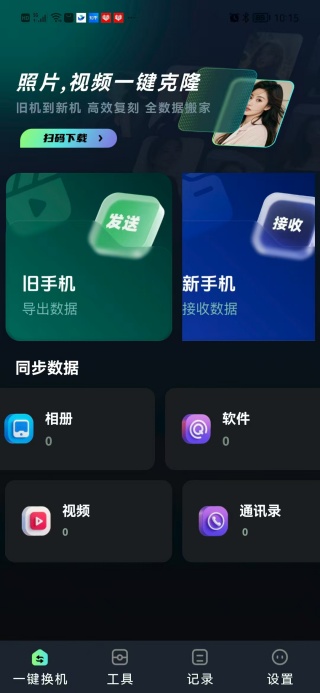 灵兔换机克隆助手