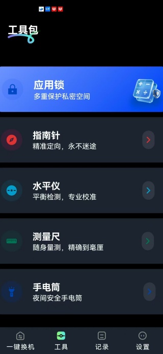 灵兔换机克隆助手