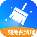 一刻免费清理