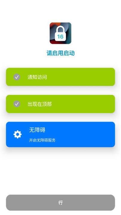 iCenterLocker锁屏4