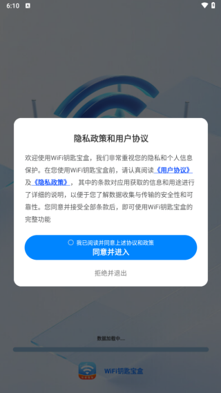 WiFi钥匙宝盒