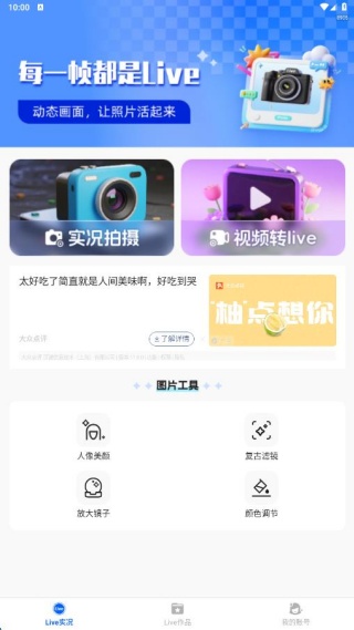 实况动效live相机