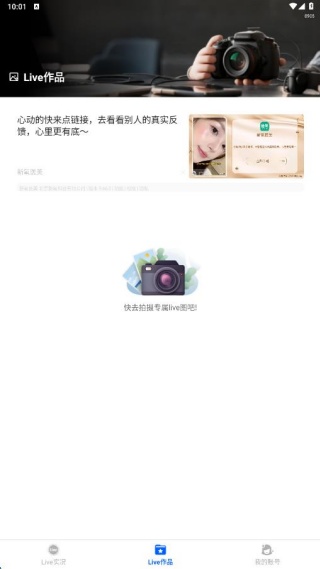 实况动效live相机