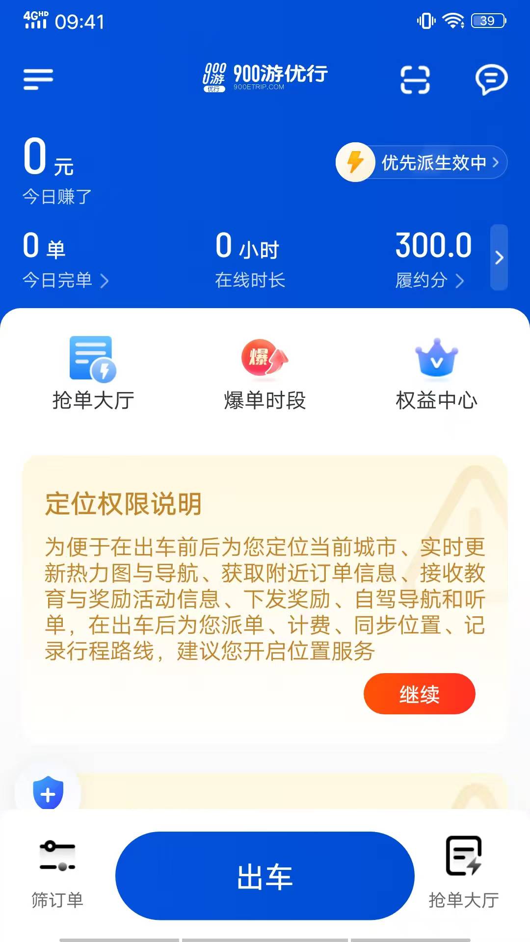 900游优行1