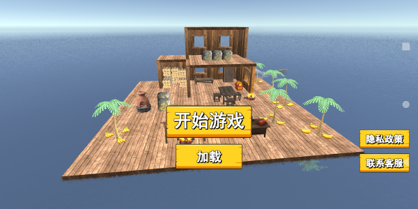 海上生存模拟器