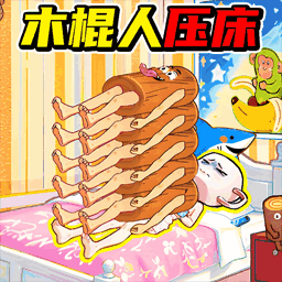 山海经床上有诡