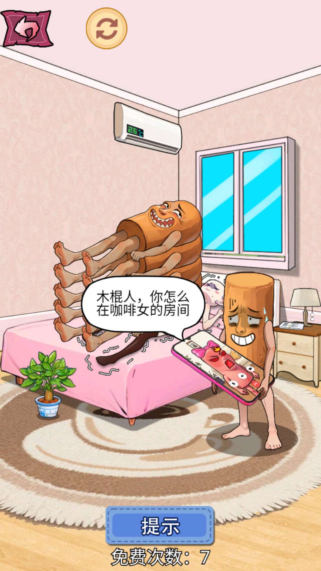 山海经床上有诡2