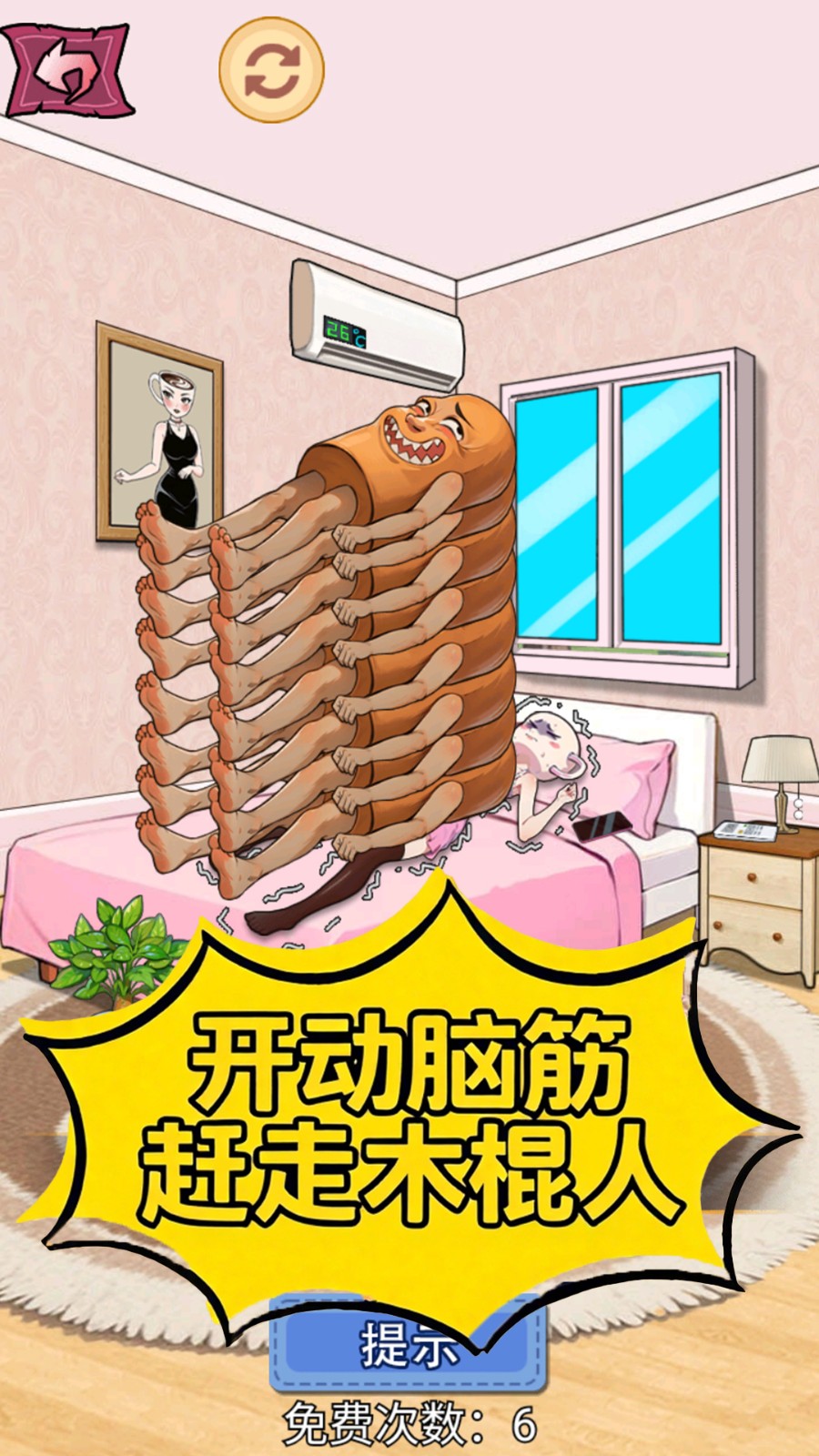 山海经床上有诡3