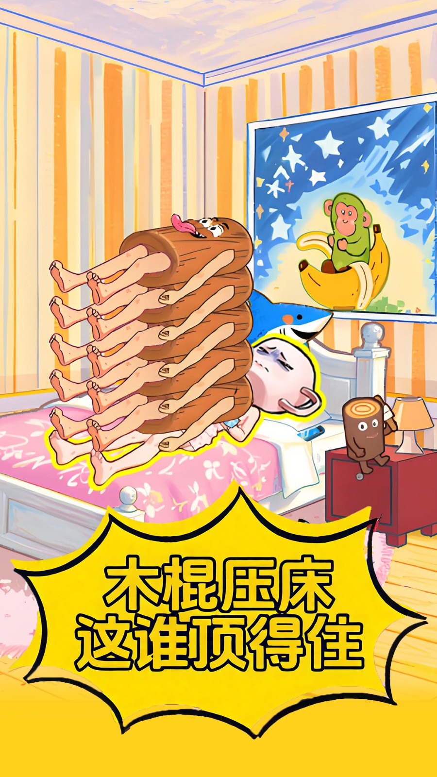 山海经床上有诡4