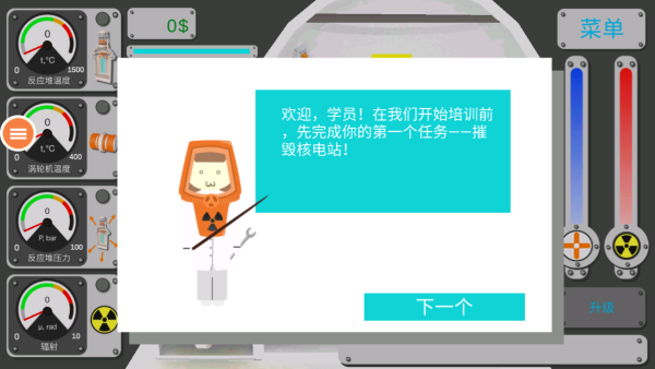摧毁模拟器