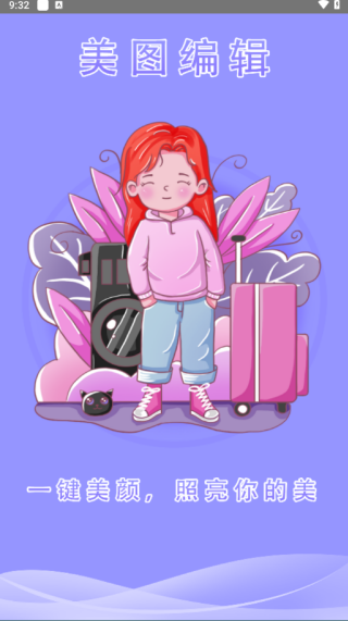 甜美颜滤镜自拍