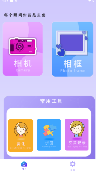 甜美颜滤镜自拍