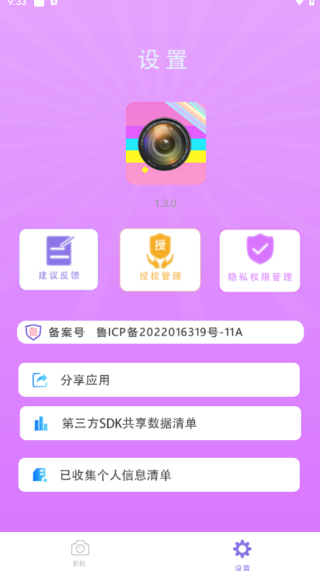 甜美颜滤镜自拍