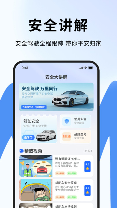 机动车驾驶安全教育1