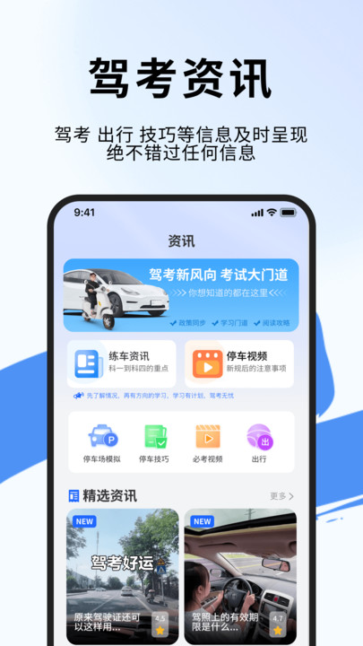 机动车驾驶安全教育2
