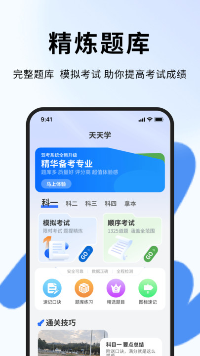 机动车驾驶安全教育4
