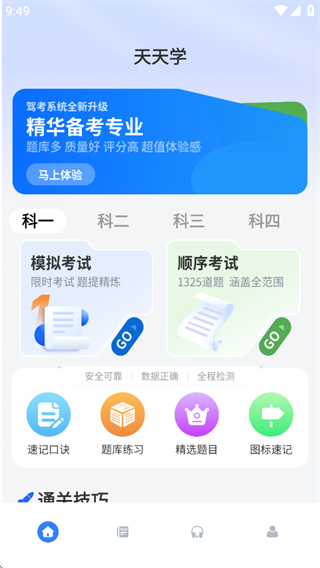 机动车驾驶安全教育