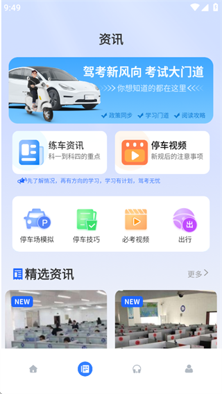 机动车驾驶安全教育