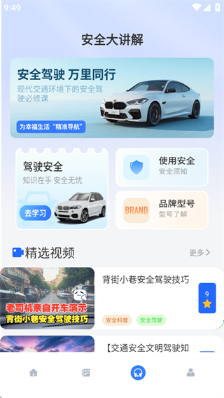 机动车驾驶安全教育