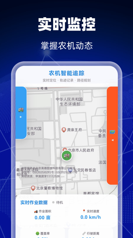 5G智能卫星导航1