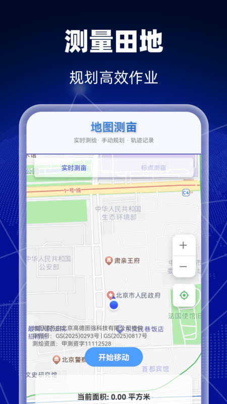 5G智能卫星导航3