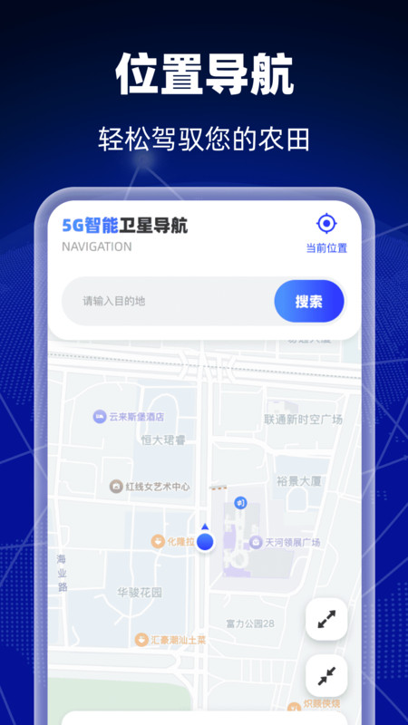 5G智能卫星导航4