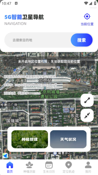 5G智能卫星导航