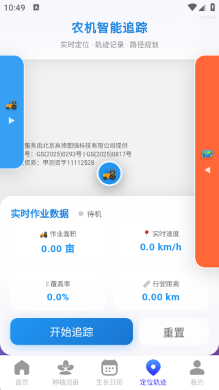 5G智能卫星导航