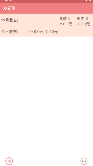 DX记账