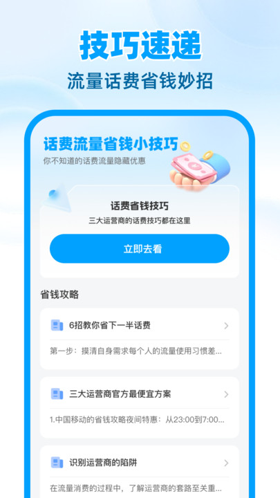 话费流量手机查询1