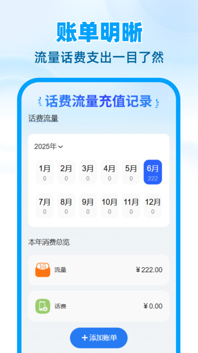 话费流量手机查询3